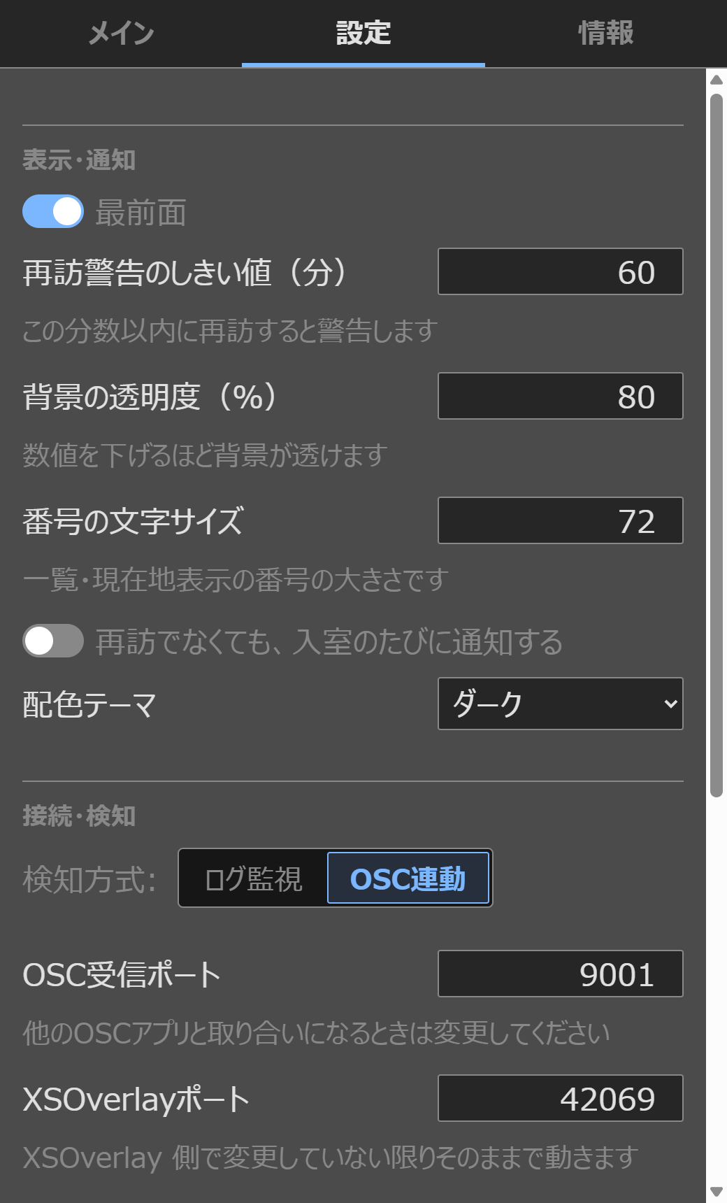 VRC PublicWalker's settings tab with display, notification, and detection options